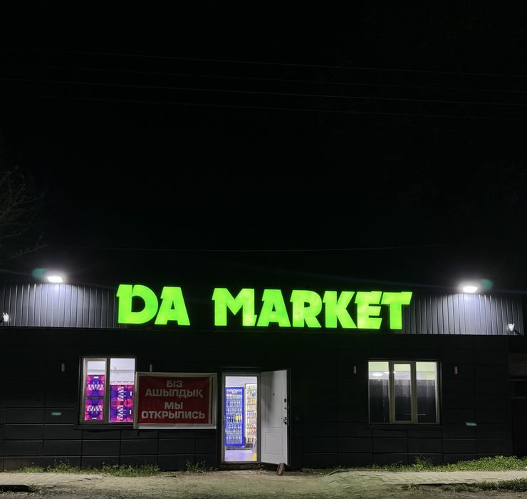 Продам магазин (минимаркет)