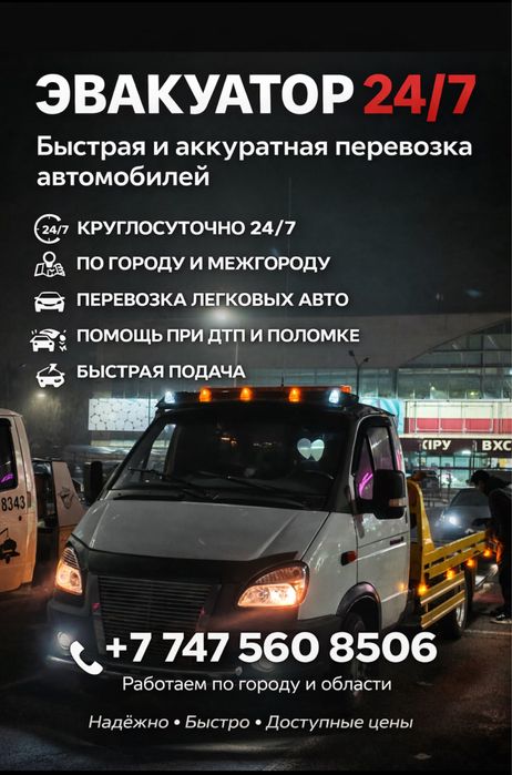 Услуги эвакуатора