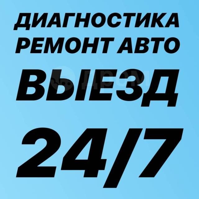 автоэлектрик выезд