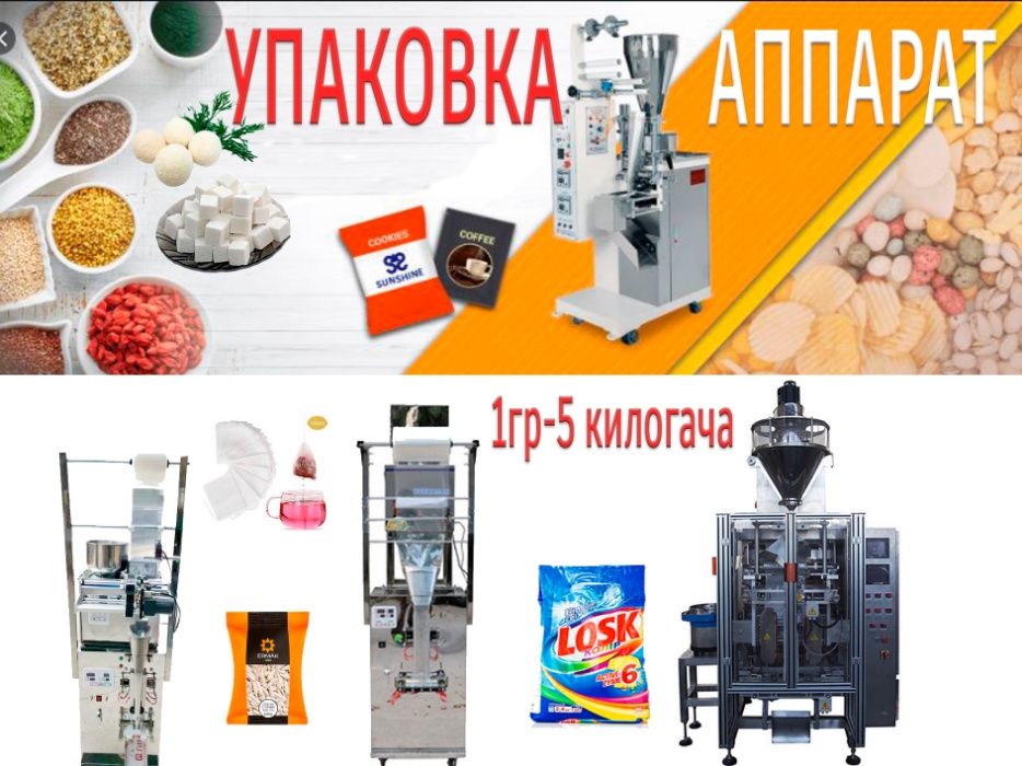 Писта Ковуриш аппарати.