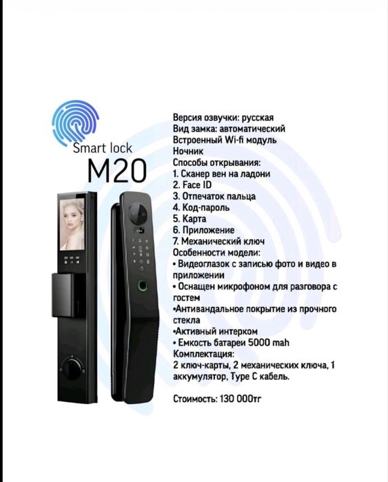 Смарт замки с установкой