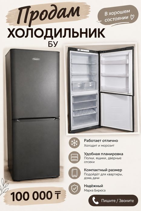 Продам холодильник в хорошем состоянии, б/у. Полностью рабочий