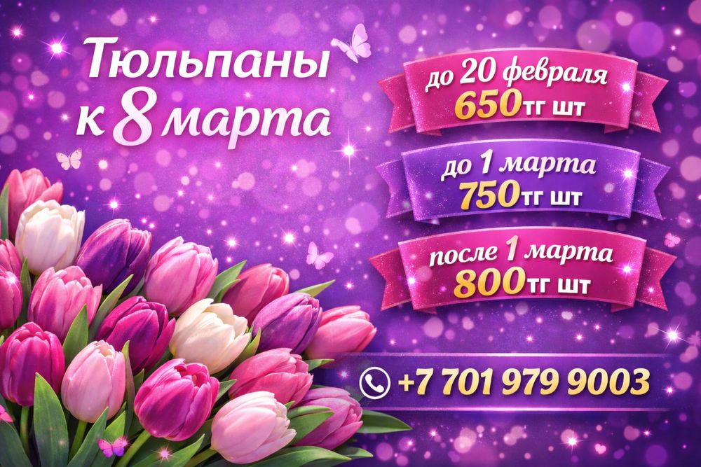 Тюльпаны к 8 марта