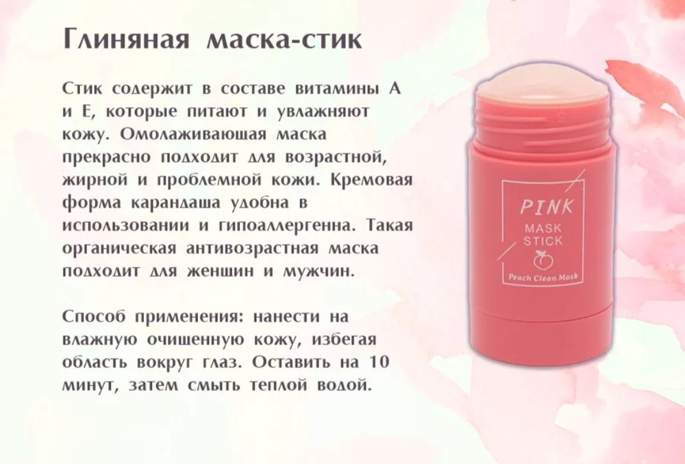 Глиняная маска-стик