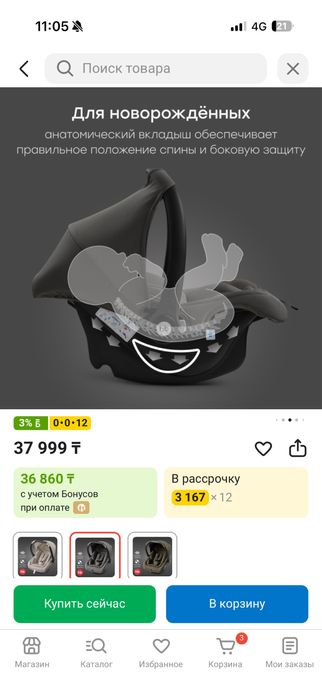 Автолюлька для детей до 7 месяцев