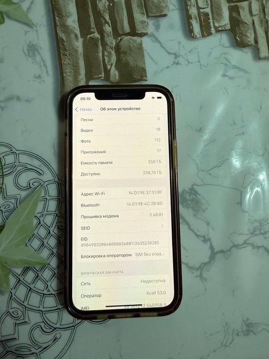 Ай фон 12 256 гб