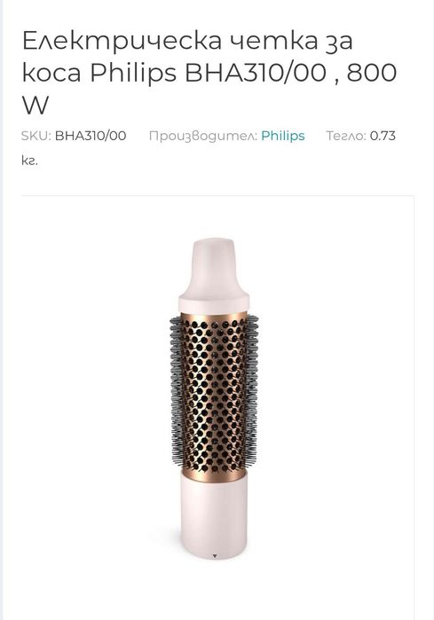 Електрическа четка за коса Philips BHA310/00 , 800 W