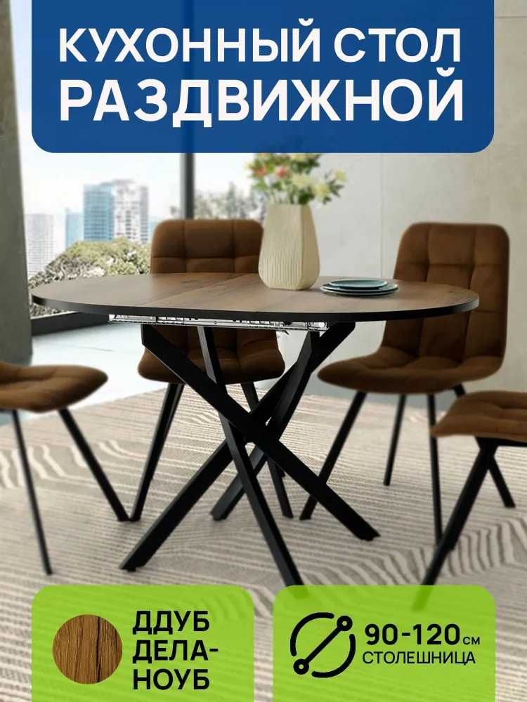 Стол обеденный Раздвижной Стол кухонный круглый, 90х90х75 см - Кухонная ...