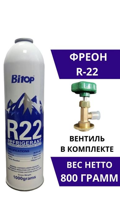 Фреон новый R22-R32