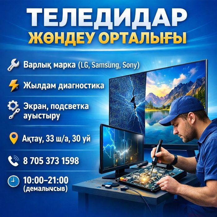 Ремонт телевизоров с выздом