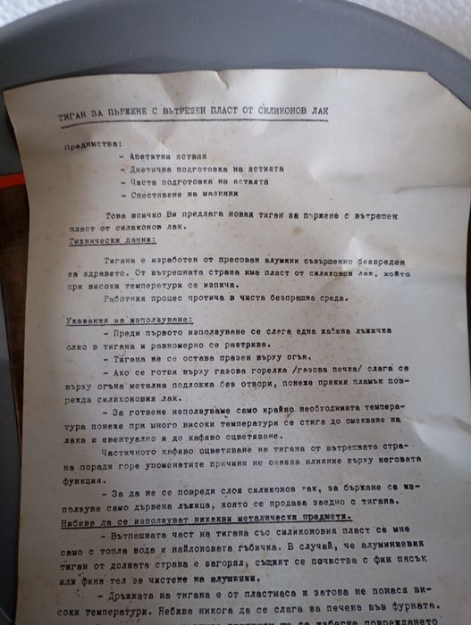 Тиган за пържене