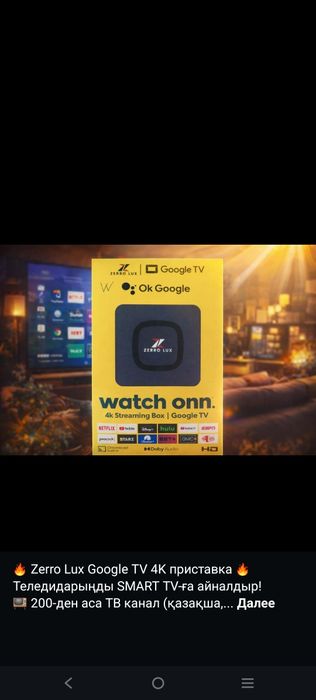 Каналы на телевизор