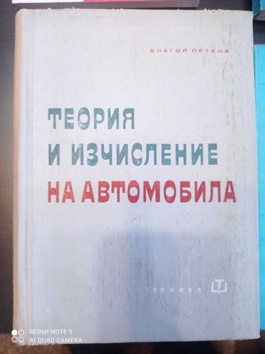 Стари книги и учебници за  автомобили