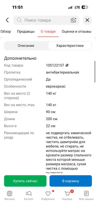 Матрас Sleep King Ilit