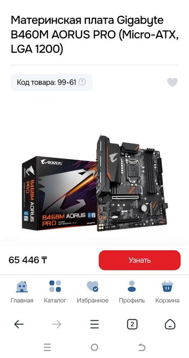 Комплект B460M Aorus Pro | i5 10500