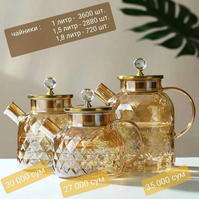 стеклянный чайник разных размеров