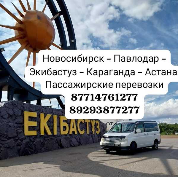 Такси экибастуз