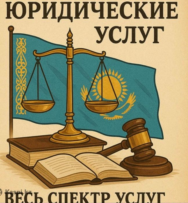 Юрист Алматы, Взыскание долгов, Суд