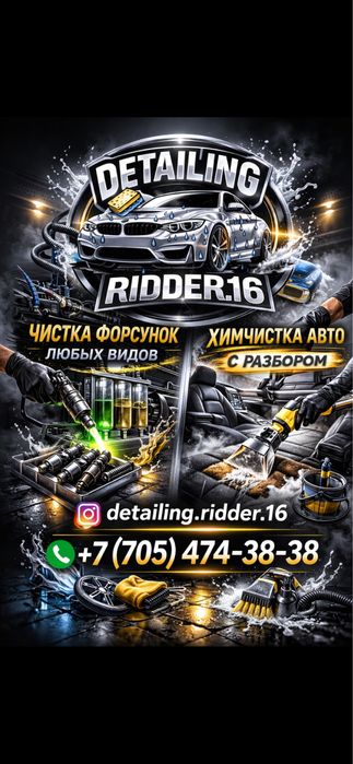 Чистка форсунок/Химчистка авто