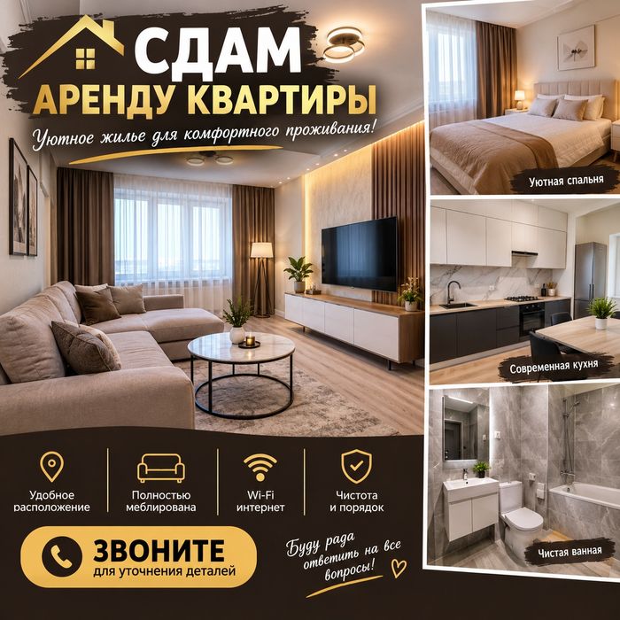 Квартира в аренду