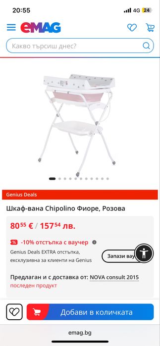 Chipolino бебешко корито бебешка вана за къпане