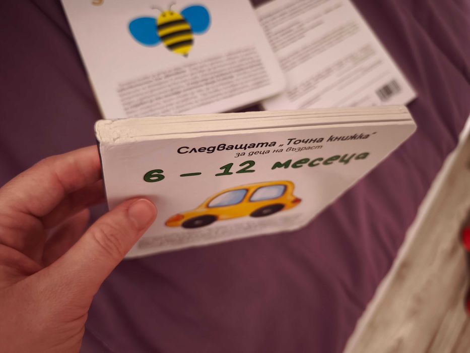 Поредица "Точната книжка"