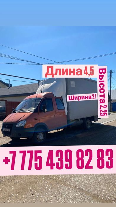 Услуги груперевозки на Газели,по городу и области,РФ
