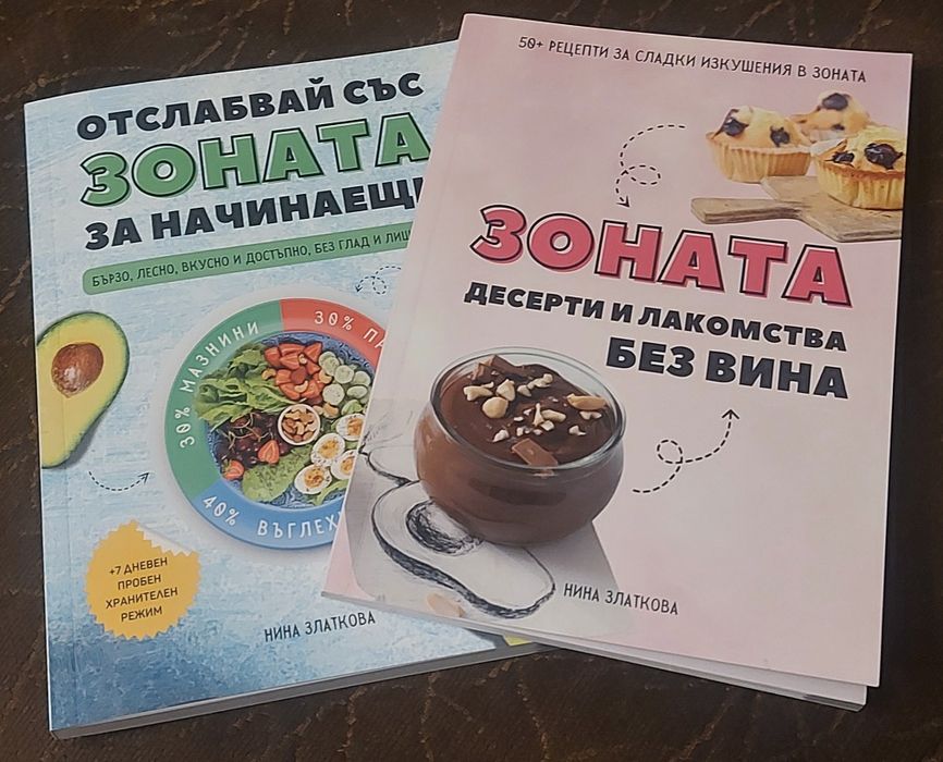 Книги Зоната нови