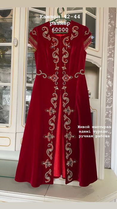 Кажекей Камзол.