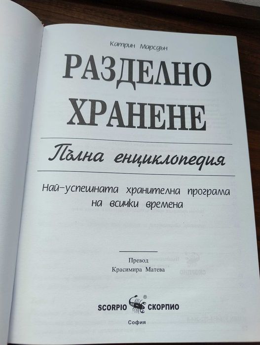 Книга Разделно Хранене пълна енциклопедия