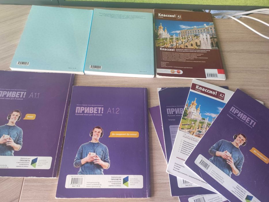 Учебници по руски език 9,10 и 11 клас