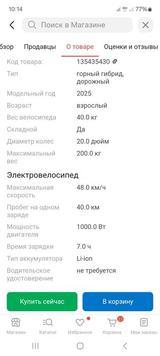 Электровелосипед Леопард 20