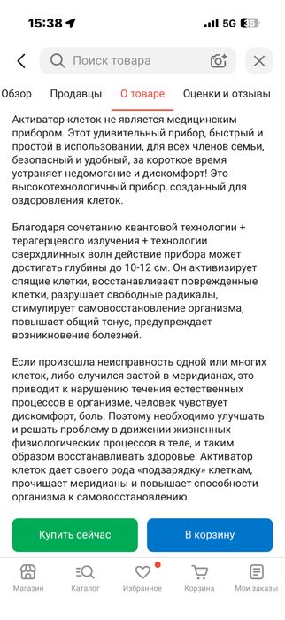 Активатор клеток