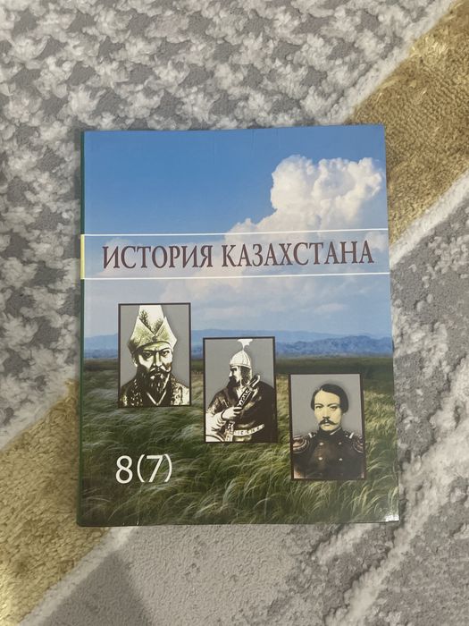 История Казахстана 8(7)