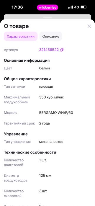 Кухонная вытяжка