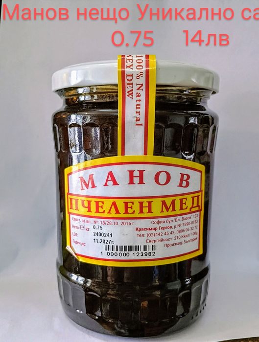 Вивсчко от Пчелина.Мед,Пчелно млечице 10гр.Клей(Прополис)и Клеева Т-ра