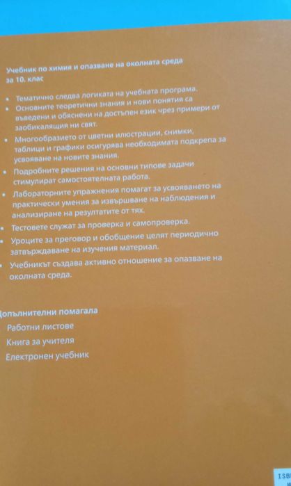 Учебник по химия за 10 клас