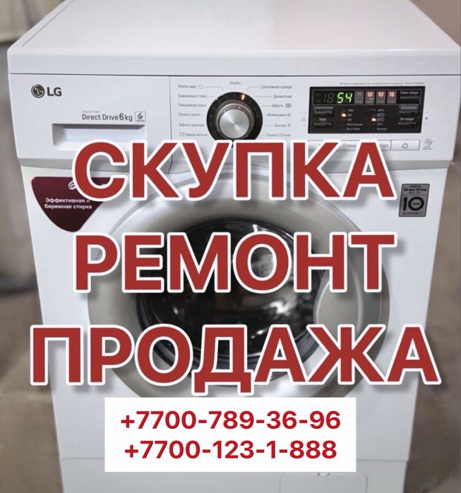 Ремонт стиральных машин