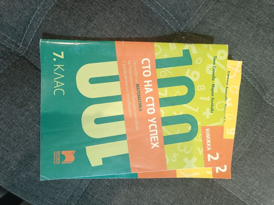 Пробни изпити по Математика и БЕШ за 7 клас