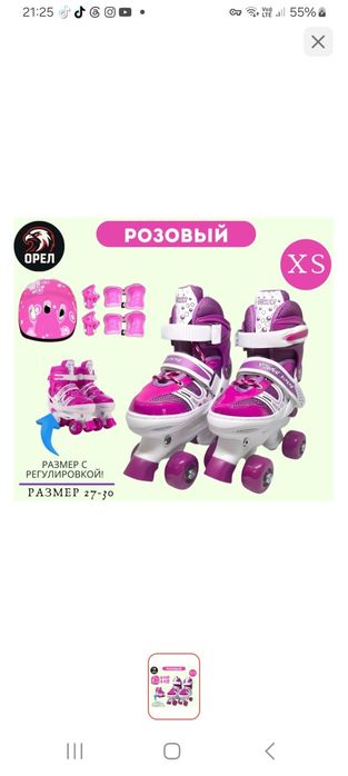 Роликовый конки,