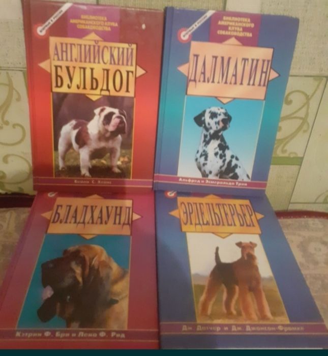 Книги  про собак