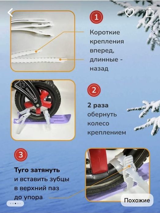 Лыжи на коляску