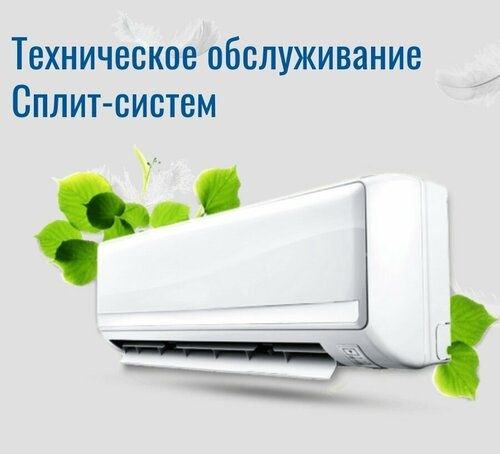 Ремон и чистка кондиционеров.