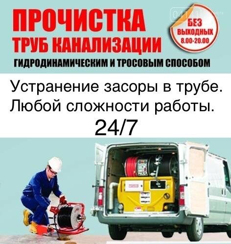 Прочистка канализации труб засор Крот гидродинамическая промывка 24/7