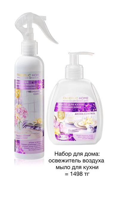 Покупки в Фаберлик!