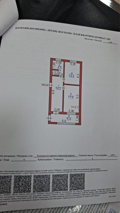 1 мкр 11 домда 2 болмелы патер