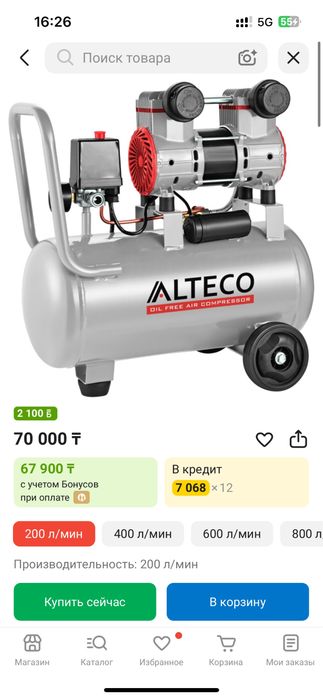 Компрессор безмасляный ALTECO ACO 30L