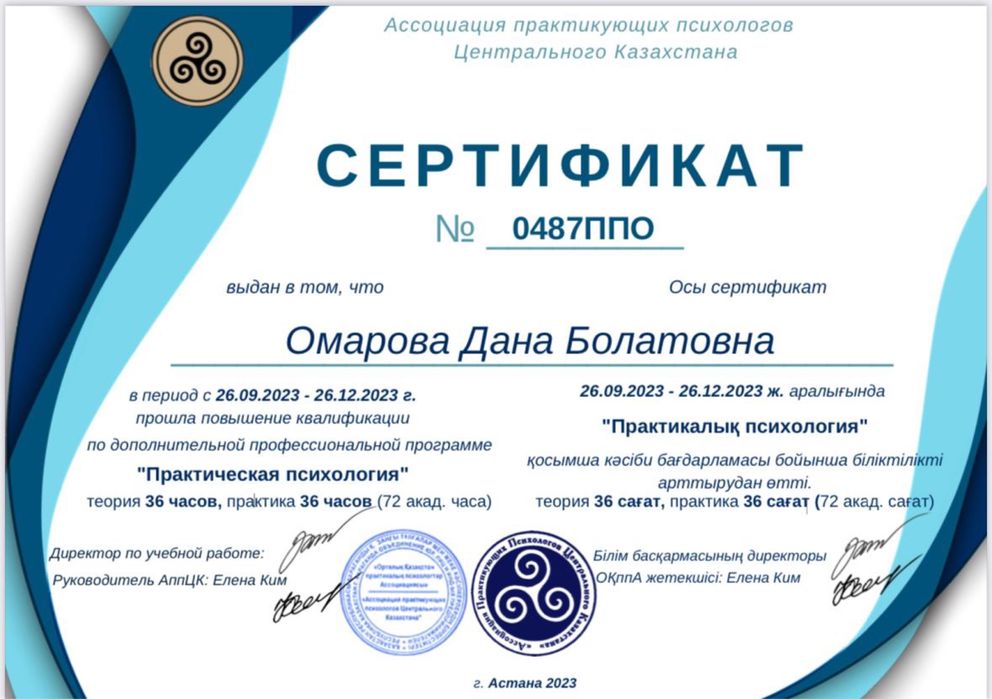 Психолог. Телесно-ориентированный специалист.