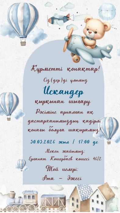 Пригласительные в электронном формате