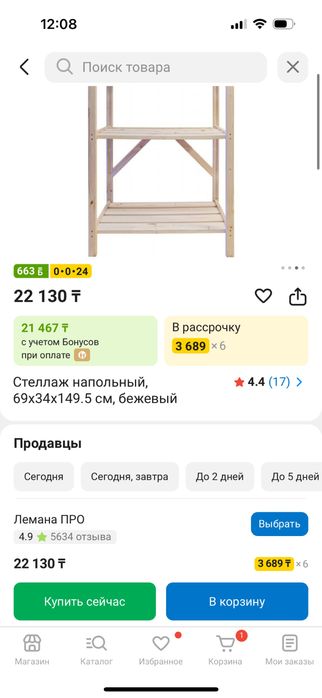 Стеллаж от Лемана Про